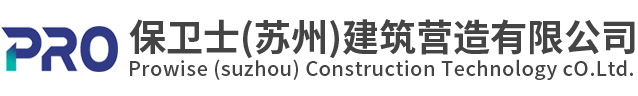 建筑装饰工程,建筑改造工程,建筑机电工程,建筑土建工程,建筑售后服务,保卫士(苏州)建筑营造有限公司