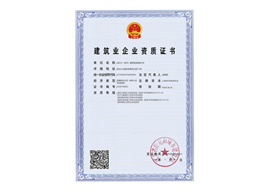 建筑业企业资质证书