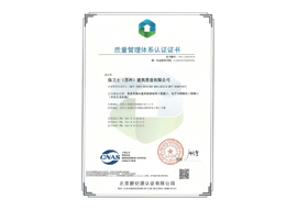 质量管理体系认证证书