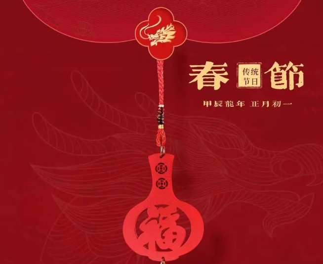 保卫士装饰恭祝您龙年大吉，万事如意！